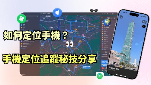 查找定位手机号码位置服务